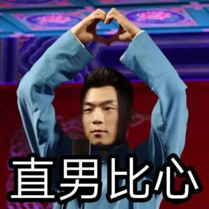 开折扇轻摇，且将醒木敲。身着美华服，底联升布鞋。唱德云小曲，打竹香御子。