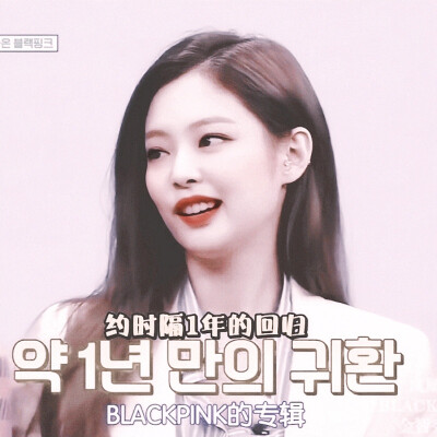 “晴时一树花开，雨时一湖涟漪。”
JENNIE.
原截宋小椰.
白婧婷.