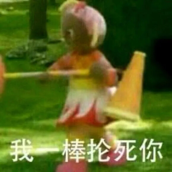 花园宝宝