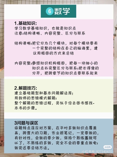 你的学习小妙招（图片源于呆檬)