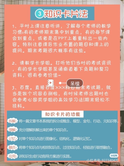 你的学习小妙招（图片源于呆檬)