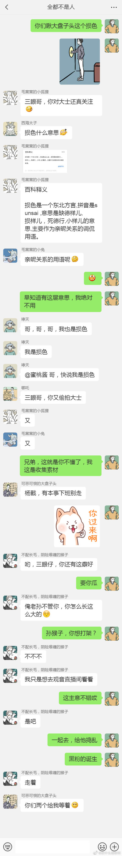 非人哉聊天记录