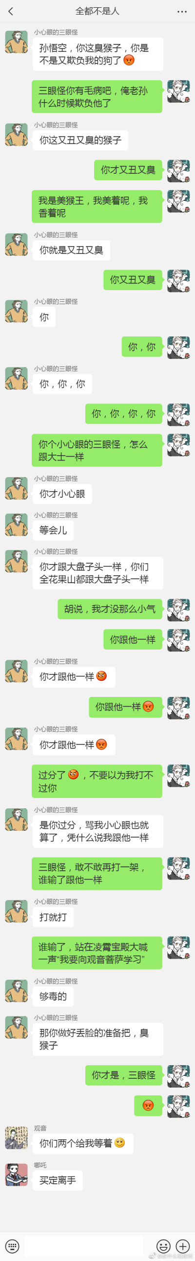 非人哉聊天记录