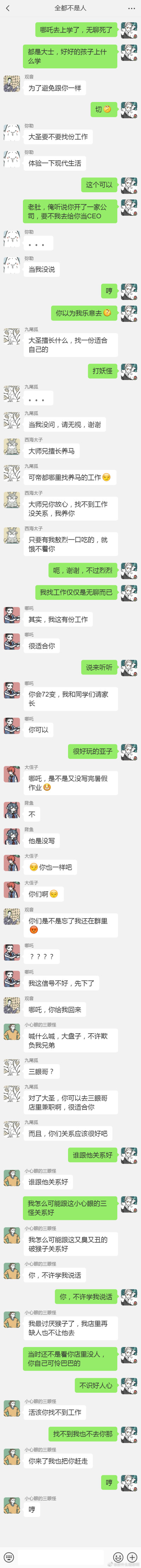 非人哉聊天记录