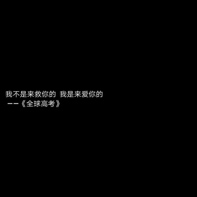 《全球高考》晋江作者: 木苏里。结局he。强推。
“世界灿烂盛大，欢迎回家。”