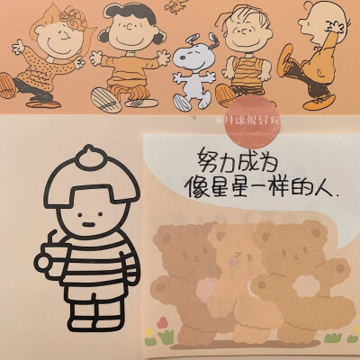 你一定要很努力 才能和更好的人相遇
cr@月球很好玩
#朋友圈背景图##朋友圈文案# 