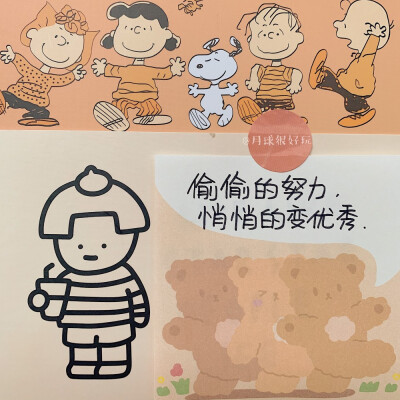 你一定要很努力 才能和更好的人相遇
cr@月球很好玩
#朋友圈背景图##朋友圈文案# 