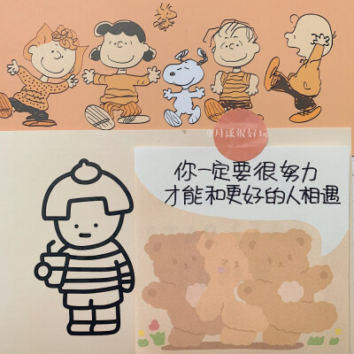 你一定要很努力 才能和更好的人相遇
cr@月球很好玩
#朋友圈背景图##朋友圈文案# 