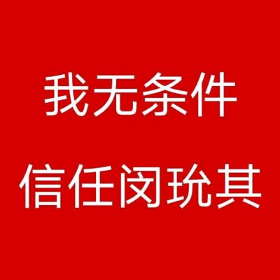 有空降降热搜他怎么样不需要你去评判各位好梦。