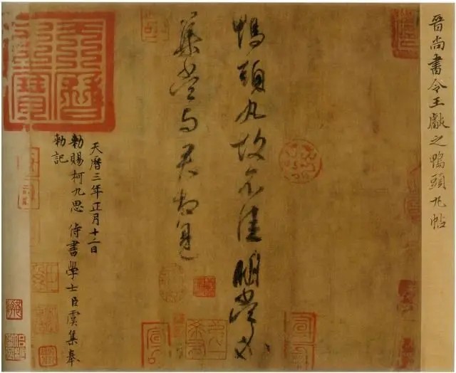 旷世国宝——王献之 行书《鸭头丸帖》欣赏
东晋 王献之（公元344—386年），为王羲之第七子，字子敬。他幼时从父学习书艺，得到悉心传授，奠定坚实基础，显露超人才华。后来他取法张芝，博采众家之长、兼善诸体之美，别创新法，自创一格，与父齐名，人称“二王”，赢得了与其父并列的艺术地位和声望。他的书法，兼精楷、行、草、隶各体，尤以行草擅名，“稿行之草”的行草是其独创的书体。他的楷书以《洛神赋十三行》为代表，行书以《鸭头丸帖》最著名，草书名作《中秋帖》列为清内府“三希帖”之一。
《鸭头丸帖》是王献之行草书作品。二行，文曰：“鸭头丸，故不佳。明当必集，当与君相见。”共十五字，系王献之给友人的便札。全帖用墨枯润有致。姜夔《续书谱·用墨》说：“凡作楷，墨欲干，然不可太燥。行草则燥润相杂，以润取妍，以燥取险。”《鸭头丸帖》两层意思，蘸墨两次，一次一句，墨色都由润而枯，由浓而淡，墨色分明。从而展现出全帖的节奏起伏和气韵自然变化。