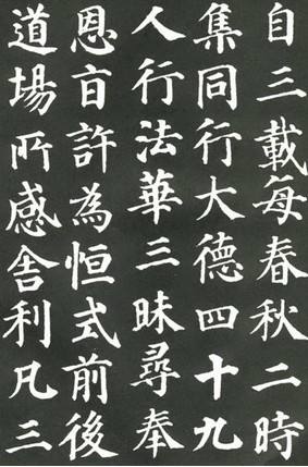 颜真卿《多宝塔》
颜真卿（709-784，一说709-785），字清臣，汉族，唐京兆万年（今陕西西安）人，祖籍唐琅琊临沂（今山东临沂），中国唐代书法家。