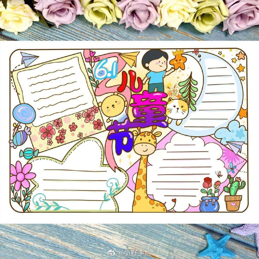 儿童节手抄报