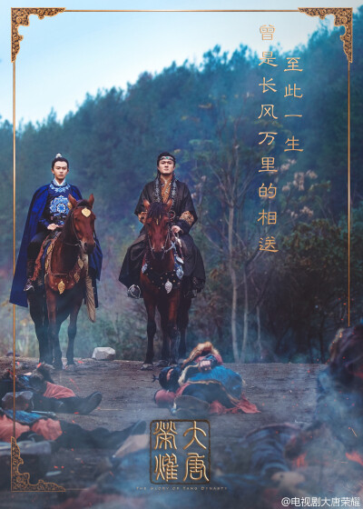 大唐荣耀