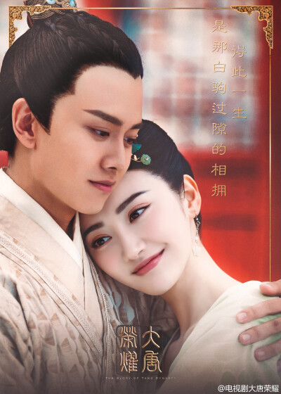 大唐荣耀
