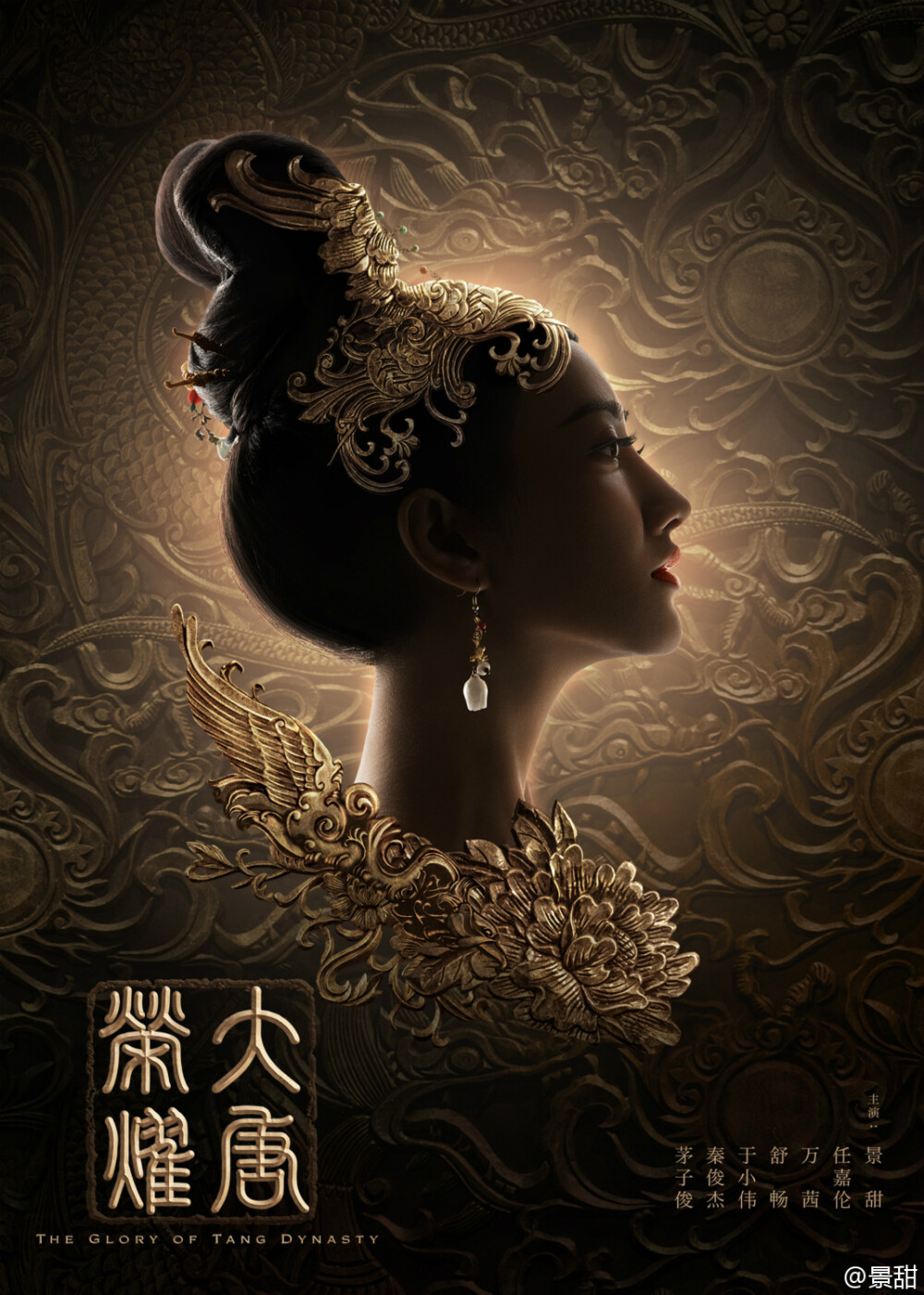 大唐荣耀