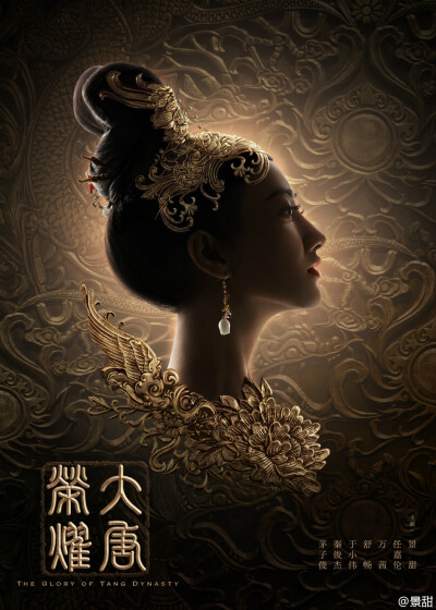 大唐荣耀
