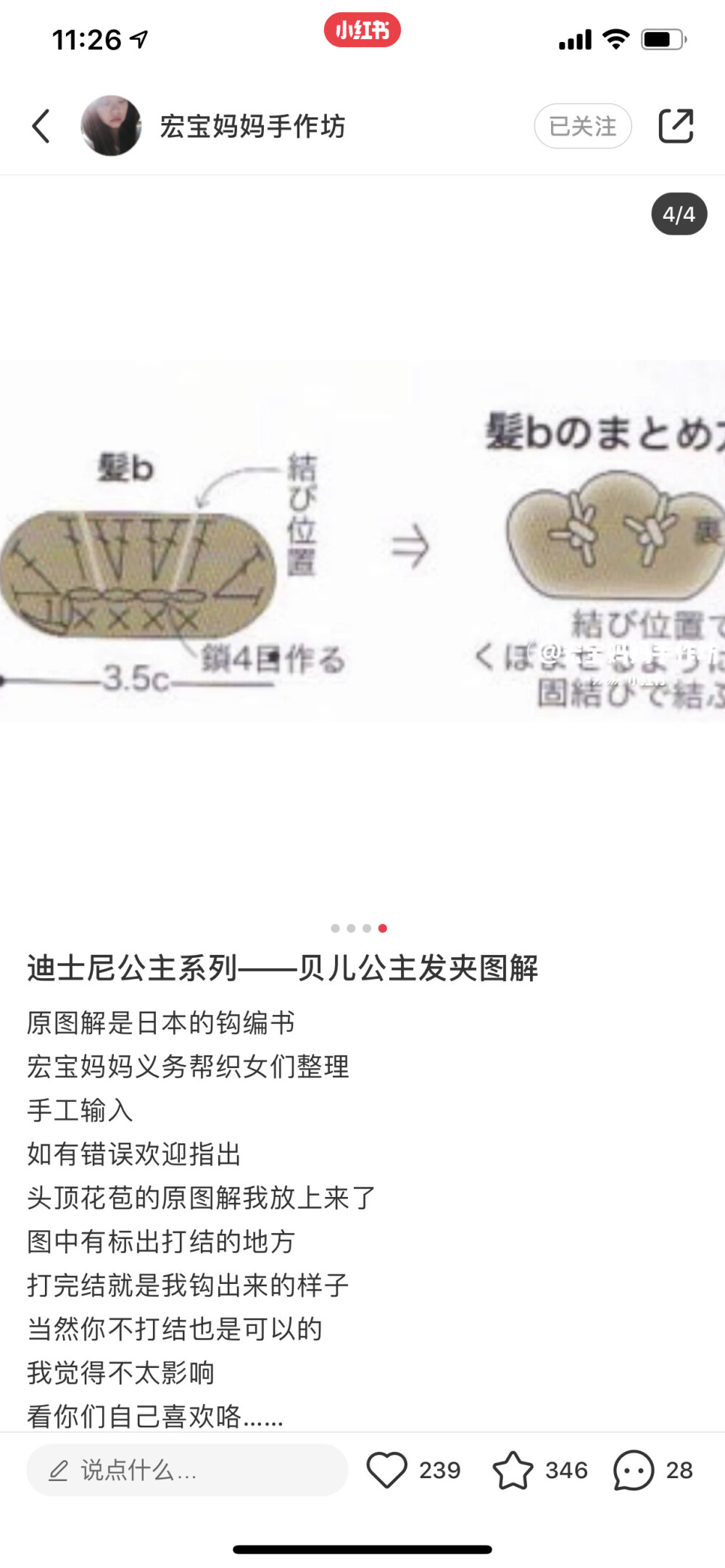 发夹编织