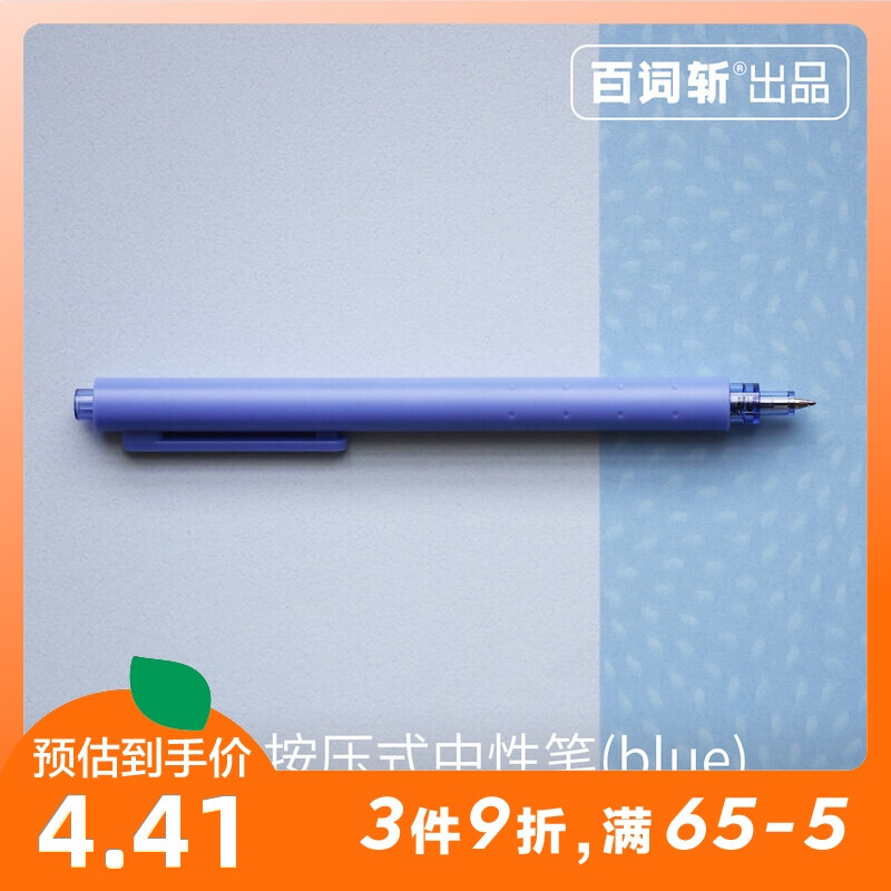 【百词斩出品】按压式中性笔 湖蓝色外壳 黑色墨水 0.5mm 顺滑 设