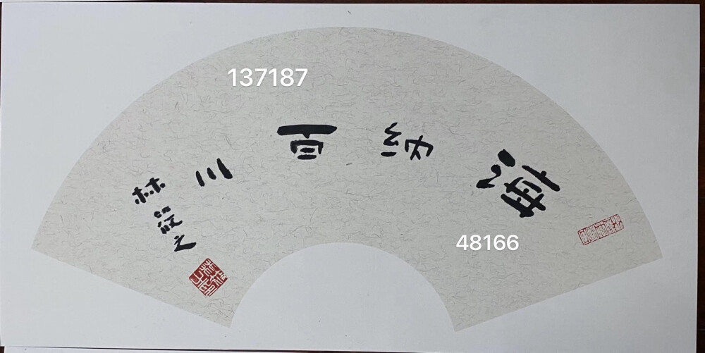 林莜之先生作品，其父乃书画大师当代草圣林散之先生。世称“当代唐伯虎”。筱之三岁识字，五岁从父学书画，得其教导和熏陶，其后师从当代水墨大家黄宾虹先生，经过60年的学习，画临黄子久、渐江、石涛诸家，书学王羲之、王献之、颜真卿、李北海，与乙瑛、曹全诸碑，均有涉猎，后书风颇似其父，气势平稳，书风秀逸，笔间苦藤，内含灵气。其执笔亦使“钩手”法，悬腕中锋，得其父遗韵，使人观之，确显一家风骨。13718748166