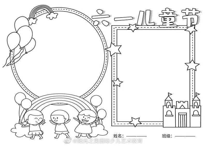 六一手抄报 可打印