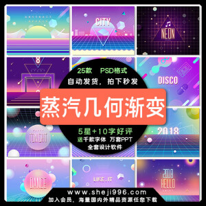 創意夢幻流行幾何漸變時尚炫彩流體彩色psd海報模板素材設計