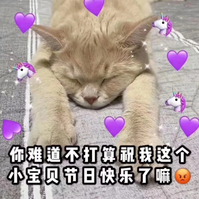 可爱猫咪 六一儿童节表情包