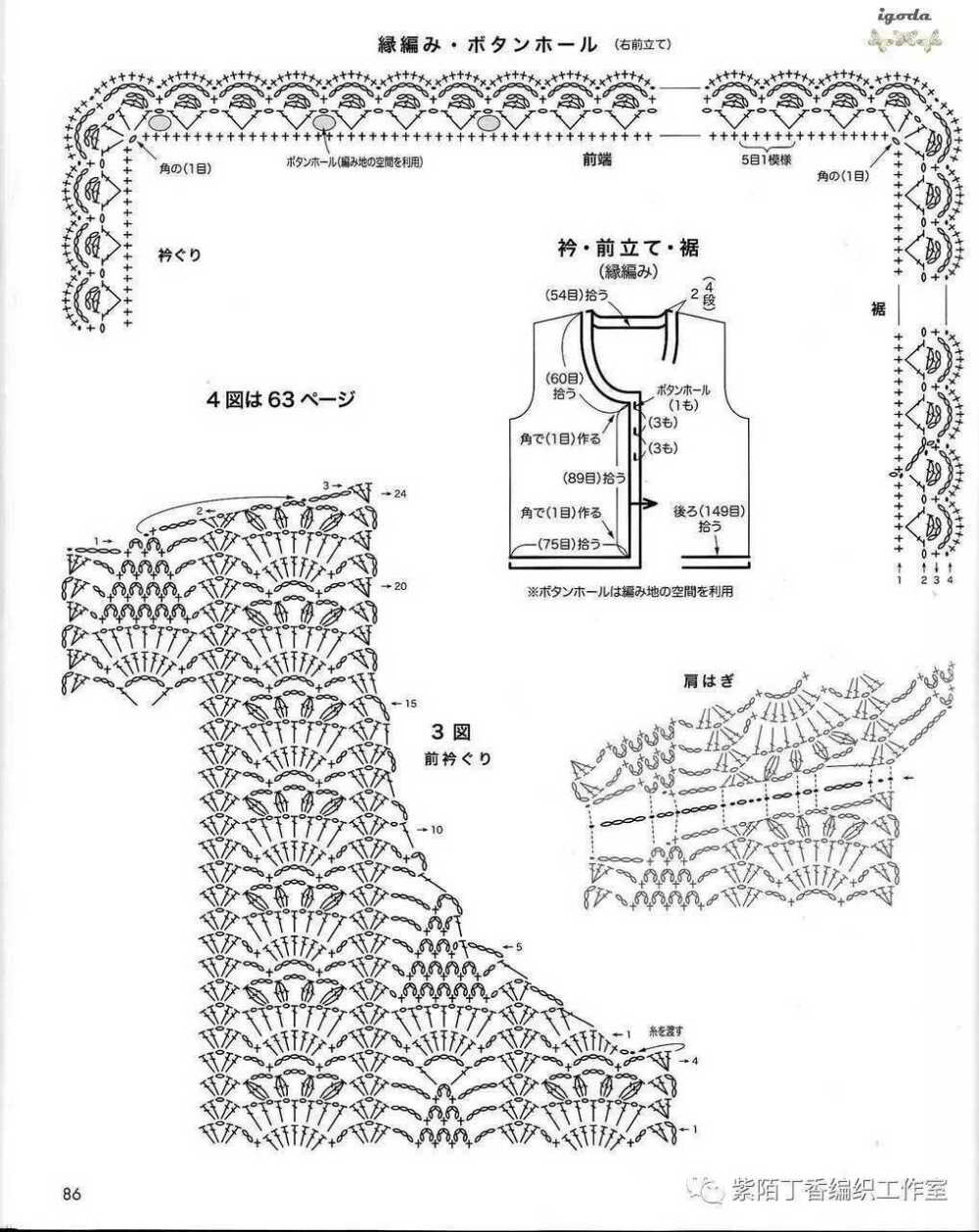 钩针衣服