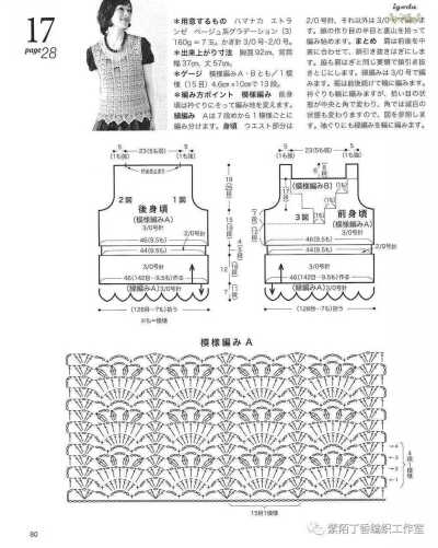 钩针衣服