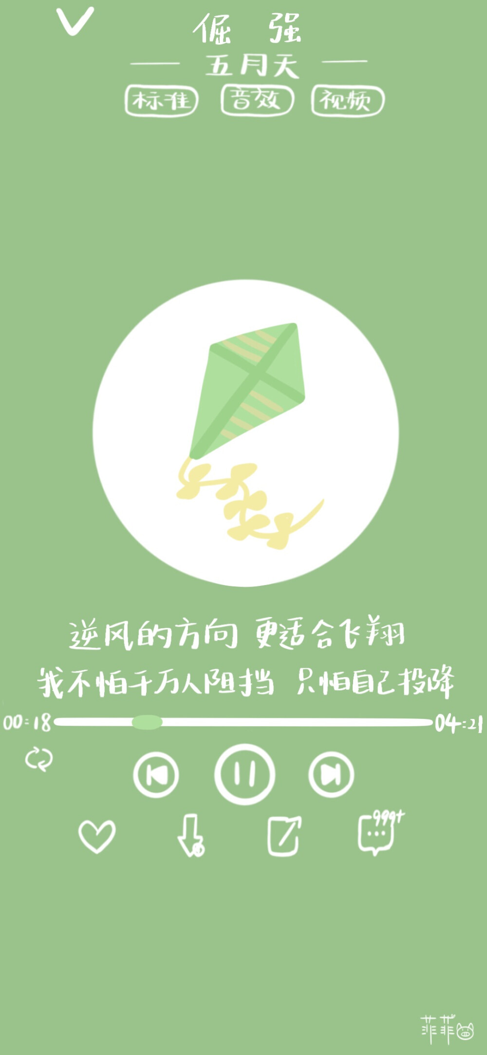 小猪菲菲