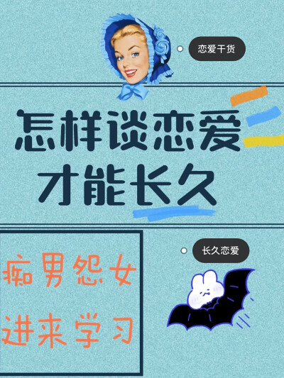 夏日壁纸
小清新壁纸
文字句子
情话
怎样谈恋爱才能长久 