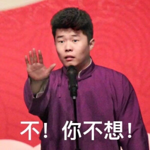 德云社表情包 搞笑文字 - 高清图片,堆糖,美图壁纸兴趣社区