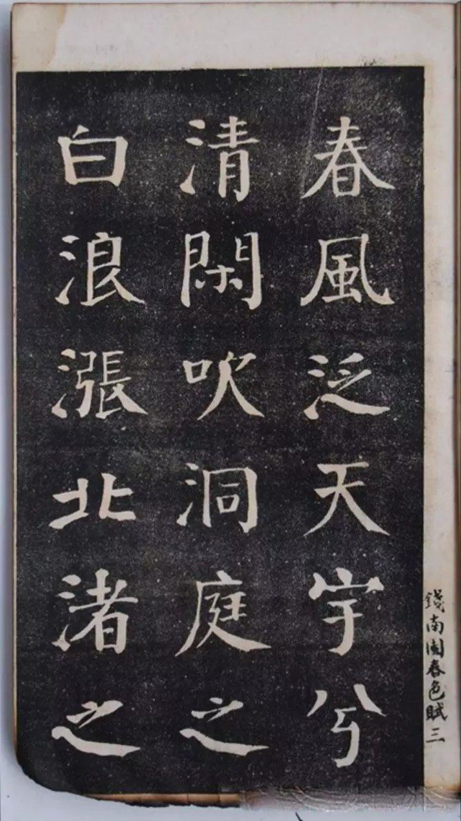 钱沣中楷书法欣赏《洞庭春色赋》。钱沣（1740—1795）号南园，字东注，一字约甫，云南昆明人。官至湖南学政，督察院湖广道监察御史。其书法以颜体为基础，吸收了众家之长，形成独具一格的“钱体”。