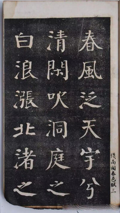 钱沣中楷书法欣赏《洞庭春色赋》。钱沣（1740—1795）号南园，字东注，一字约甫，云南昆明人。官至湖南学政，督察院湖广道监察御史。其书法以颜体为基础，吸收了众家之长，形成独具一格的“钱体”。