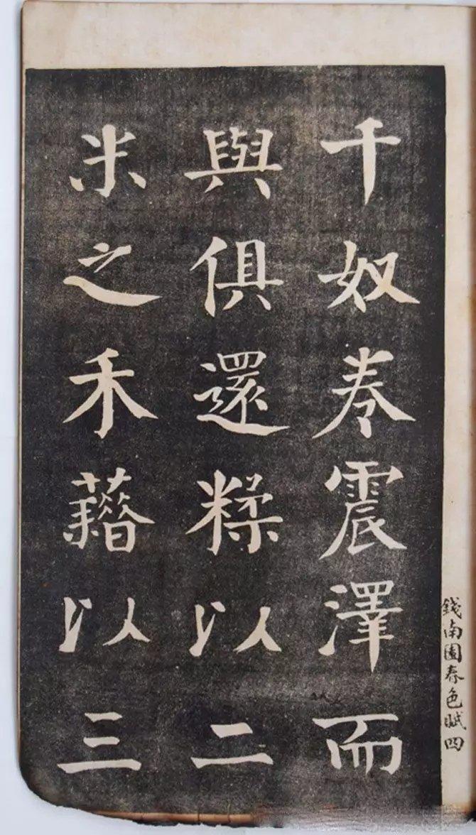 钱沣中楷书法欣赏《洞庭春色赋》。钱沣（1740—1795）号南园，字东注，一字约甫，云南昆明人。官至湖南学政，督察院湖广道监察御史。其书法以颜体为基础，吸收了众家之长，形成独具一格的“钱体”。