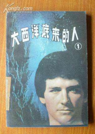 来自大西洋底的人
《大西洋底来的人》（英文名：The Man from Atlantis）是美国科幻连续剧，一部“干净”的科幻片。是1977年由NBC出品，帕特里克·杜菲 、阿兰·弗吉 、贝琳达·蒙哥等主演的一部科幻连续剧