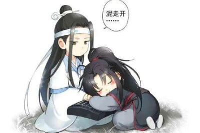 魔道祖师