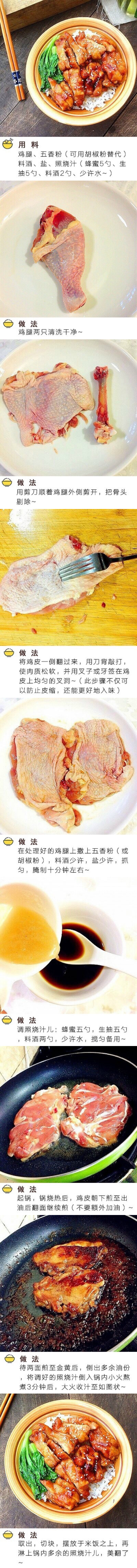 照烧鸡腿