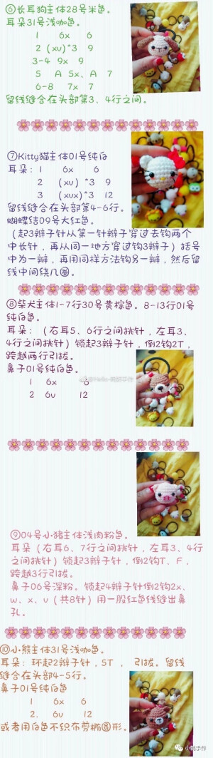 钩针编织