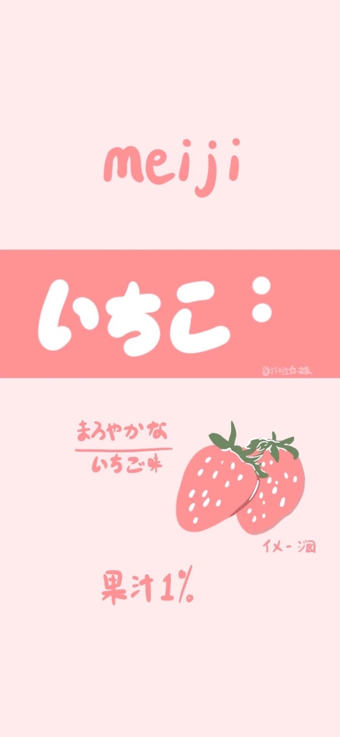  草莓系列 草莓牛奶 饮料 美食壁纸 零食包装壁纸 手绘风 锁屏+壁纸