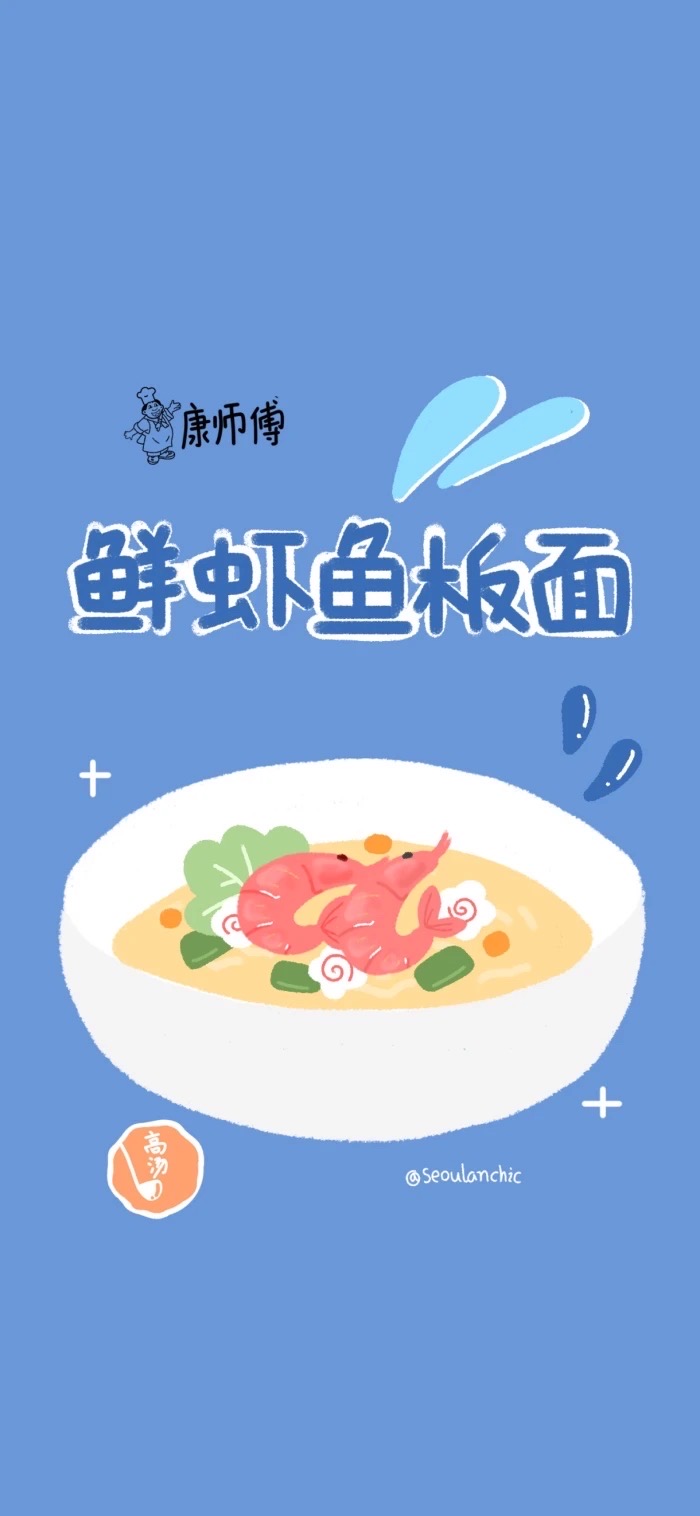 康师傅系列 美食壁纸 零食包装壁纸 手绘风 锁屏+壁纸