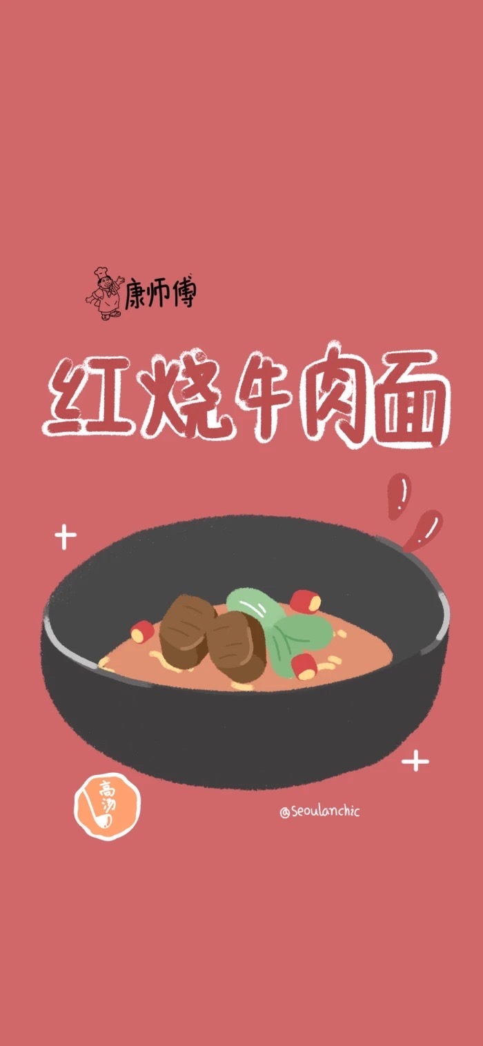 康师傅系列 美食壁纸 零食包装壁纸 手绘风 锁屏+壁纸