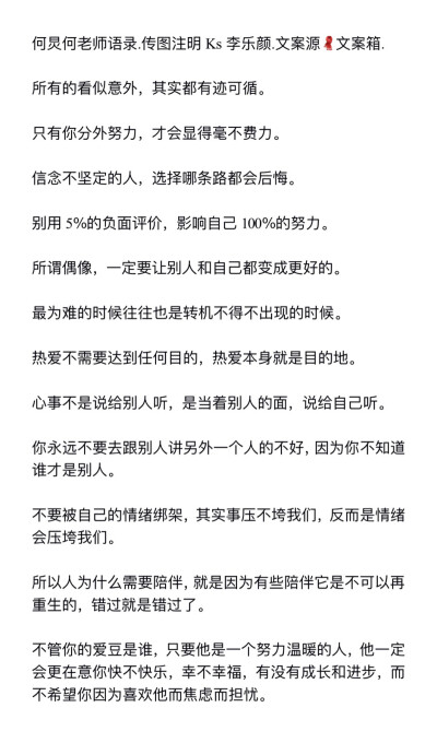 何炅何老师三观正语录文案.二传注Ks李乐颜