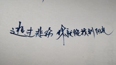 手写文字 摘录 古风 情感 短句 唯美 文字控 伤感 歌词 经典 文字句子。
菲漠然