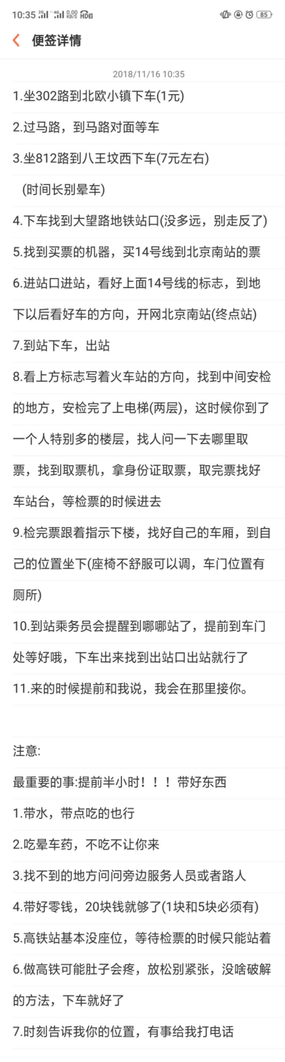 分手半年多了，在一起三年半，第一张图是我唯一一次去他的学校找他，他给我写的注意事项，当时不知道哪来的那么大勇气，我是个超级路痴近视眼还忘带眼镜，从家到市里半个小时的路程都是跟别人走了无数遍才敢自己坐车去，那次去找他坐大巴地铁高铁大概半天时间，第二张他给我发的年级合照，让我找他我几秒就找到了，到底是有多了解。
分手是我提的三年多的感情我只难过了不到三十天，从来没有不信任过，却不知道从什么时候开始不耐烦越来越多，我总跟别人说他哪都好，就只对我好，但是我的心不受控制的不爱了，我们没有谁辜负谁他答应的很爽快，我们至今也都还没有另一半，他找我复合我拒绝了，我从不主动提分手提出来就是下定决心了，我把合照都删了这两张却不舍得删，我其实不后悔，相遇和分手都是，只是这么好的人难遇了。