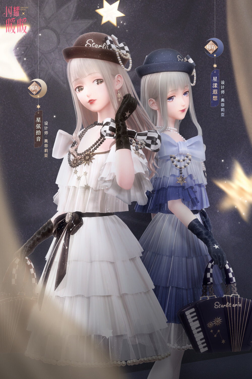 闪耀暖暖
奥菲莉亚•星弦拾音
奥菲莉亚•星漾遐想