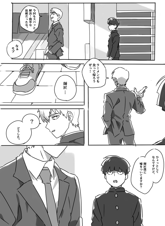 灵能百分百 师匠 灵幻新隆 影山茂夫