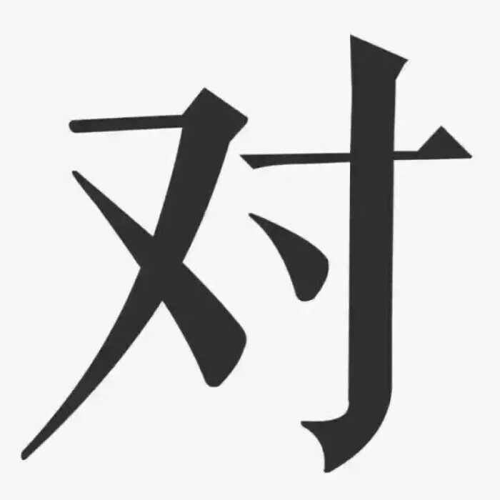 文字系头像