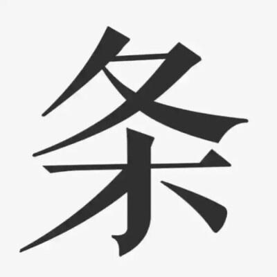 文字系头像