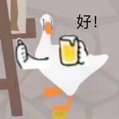 暴躁大鹅