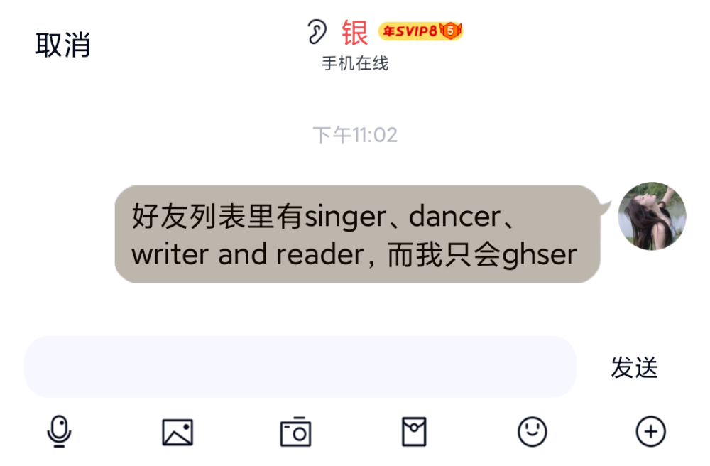 好友列表里有singer、dancer、 writer and reader，而我只会ghser（ghs+er）